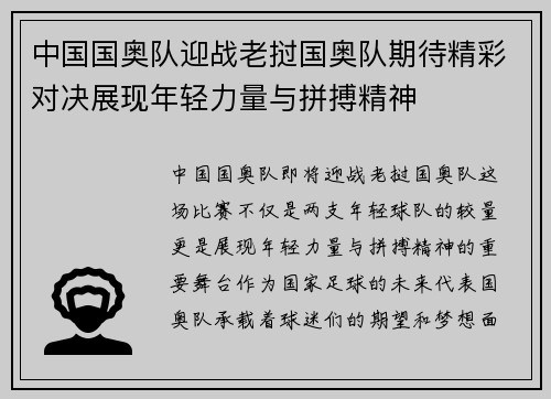 中国国奥队迎战老挝国奥队期待精彩对决展现年轻力量与拼搏精神
