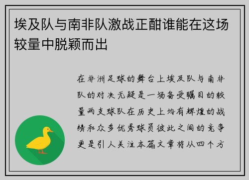 埃及队与南非队激战正酣谁能在这场较量中脱颖而出