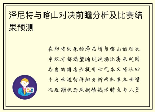 泽尼特与喀山对决前瞻分析及比赛结果预测