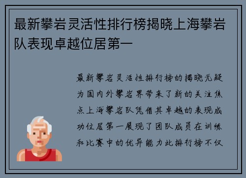 最新攀岩灵活性排行榜揭晓上海攀岩队表现卓越位居第一