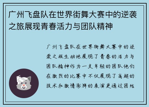 广州飞盘队在世界街舞大赛中的逆袭之旅展现青春活力与团队精神