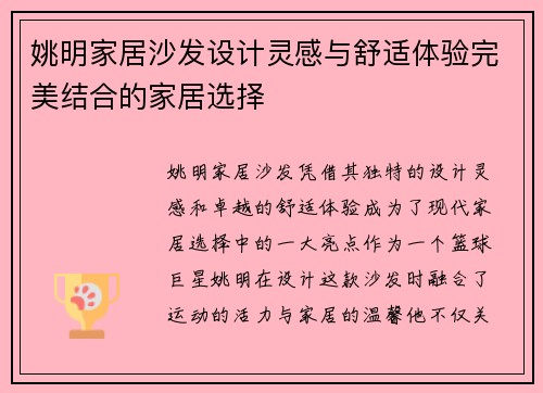 姚明家居沙发设计灵感与舒适体验完美结合的家居选择