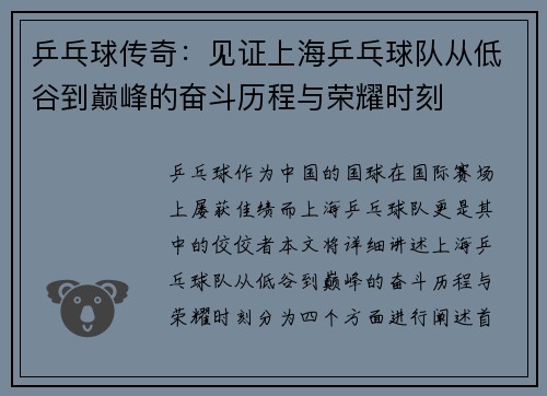 乒乓球传奇：见证上海乒乓球队从低谷到巅峰的奋斗历程与荣耀时刻