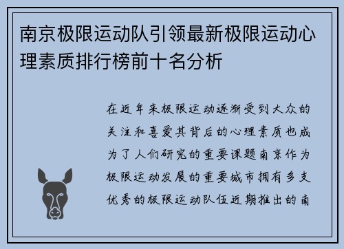 南京极限运动队引领最新极限运动心理素质排行榜前十名分析