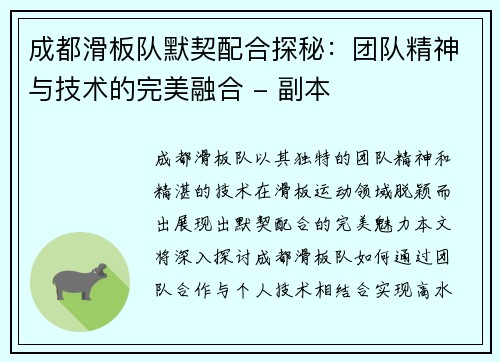 成都滑板队默契配合探秘：团队精神与技术的完美融合 - 副本