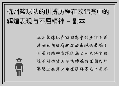 杭州篮球队的拼搏历程在欧锦赛中的辉煌表现与不屈精神 - 副本