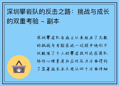 深圳攀岩队的反击之路：挑战与成长的双重考验 - 副本