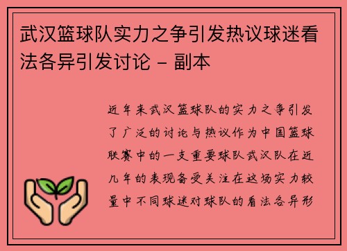 武汉篮球队实力之争引发热议球迷看法各异引发讨论 - 副本