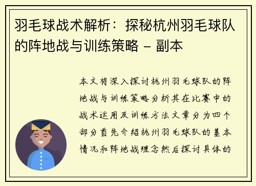 羽毛球战术解析：探秘杭州羽毛球队的阵地战与训练策略 - 副本