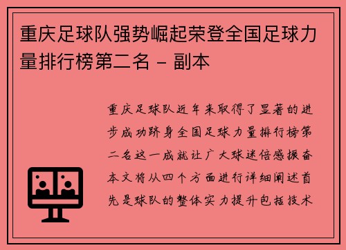 重庆足球队强势崛起荣登全国足球力量排行榜第二名 - 副本