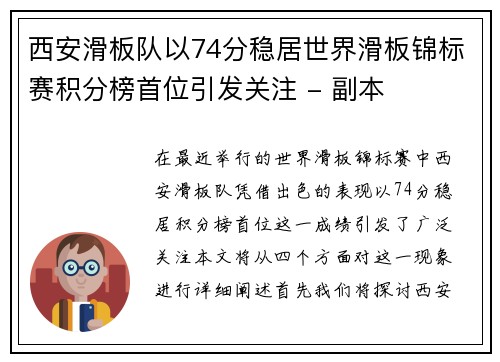 西安滑板队以74分稳居世界滑板锦标赛积分榜首位引发关注 - 副本