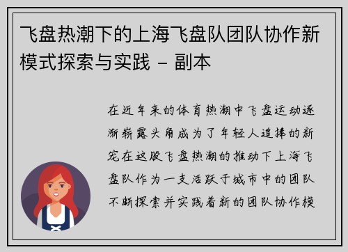 飞盘热潮下的上海飞盘队团队协作新模式探索与实践 - 副本