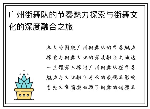 广州街舞队的节奏魅力探索与街舞文化的深度融合之旅