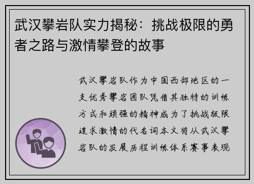 武汉攀岩队实力揭秘：挑战极限的勇者之路与激情攀登的故事